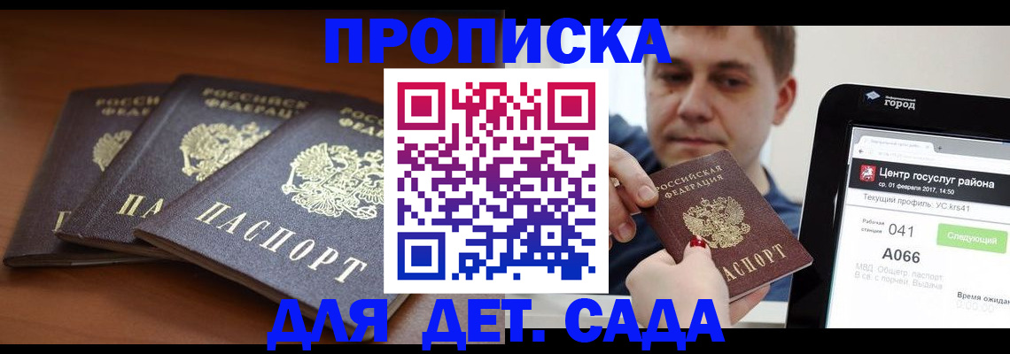 прописка гарантия в Алатыре
