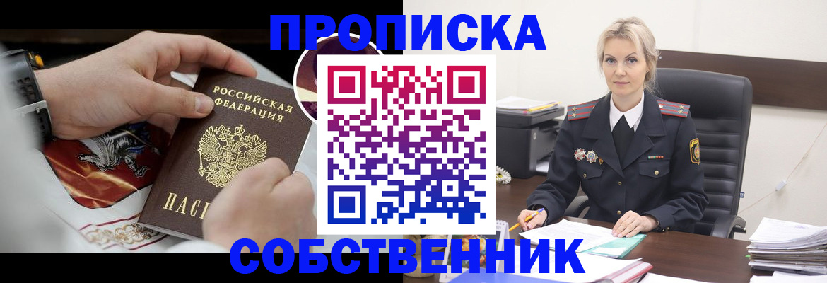 прописка от собственника в Алатыре