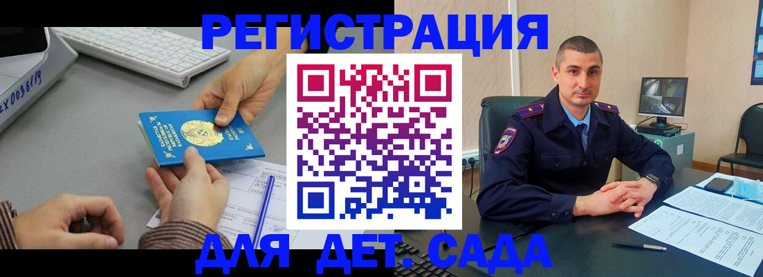 регистрация для дет. сада в Алатыре