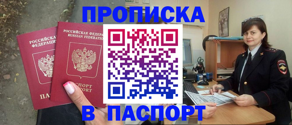 прописка паспорт в Алатыре