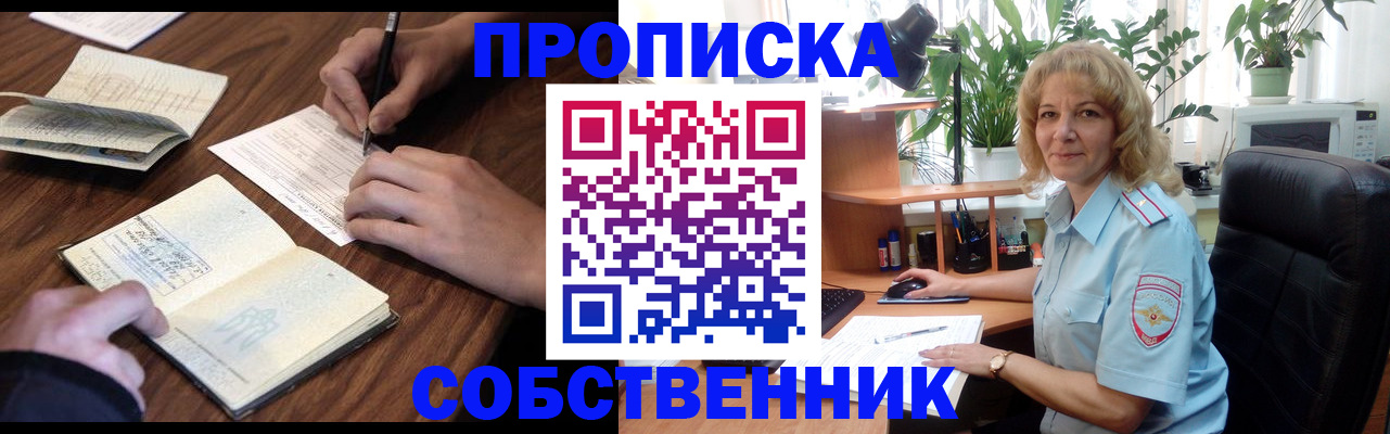 прописка регистрация в Алатыре